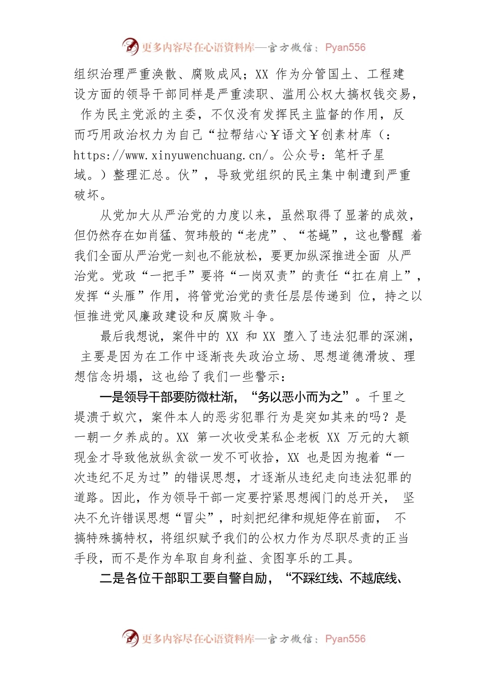 【纪检】以案四说发言材料.docx_第2页