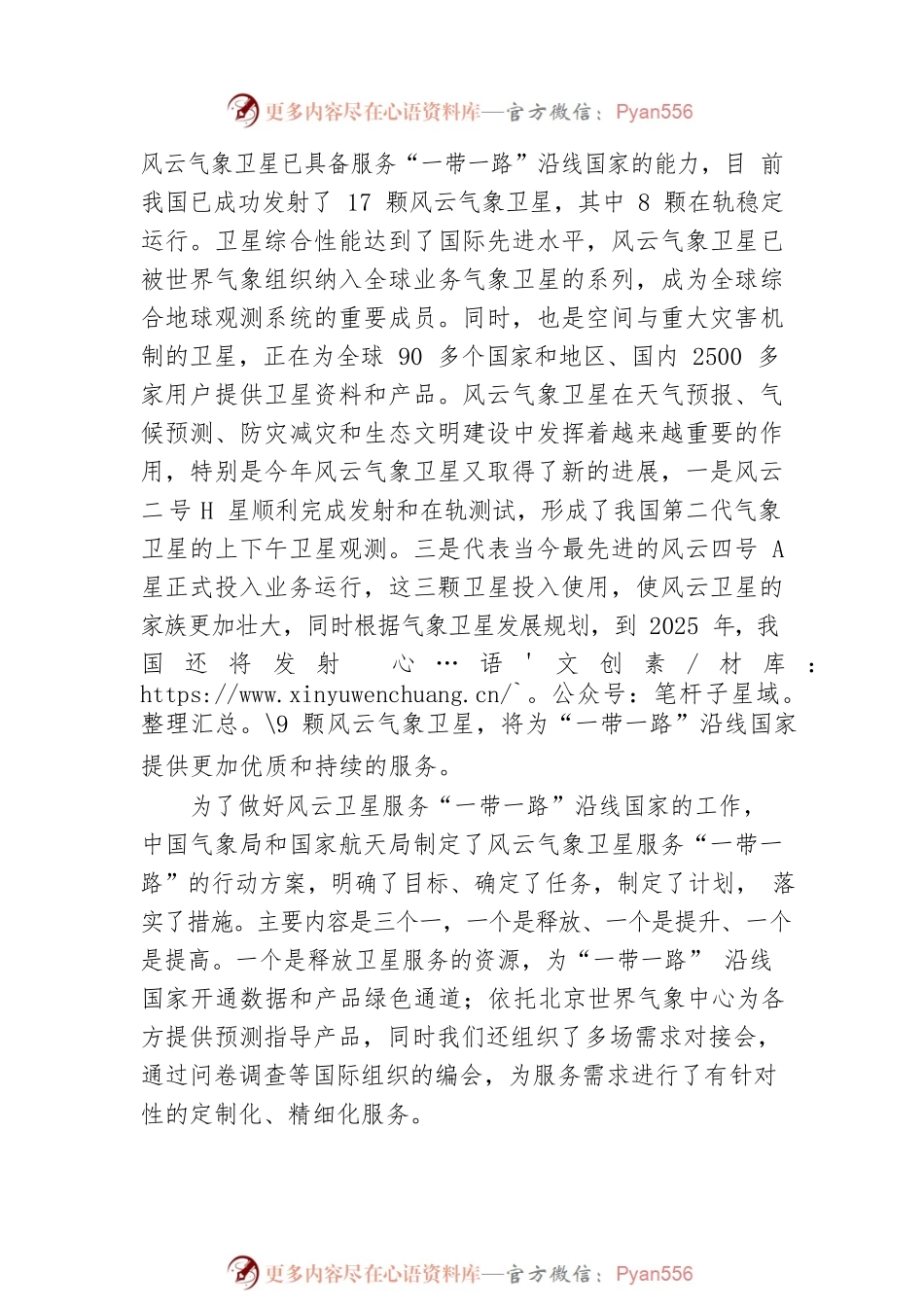 中国气象局副局长于新文发言.docx_第2页