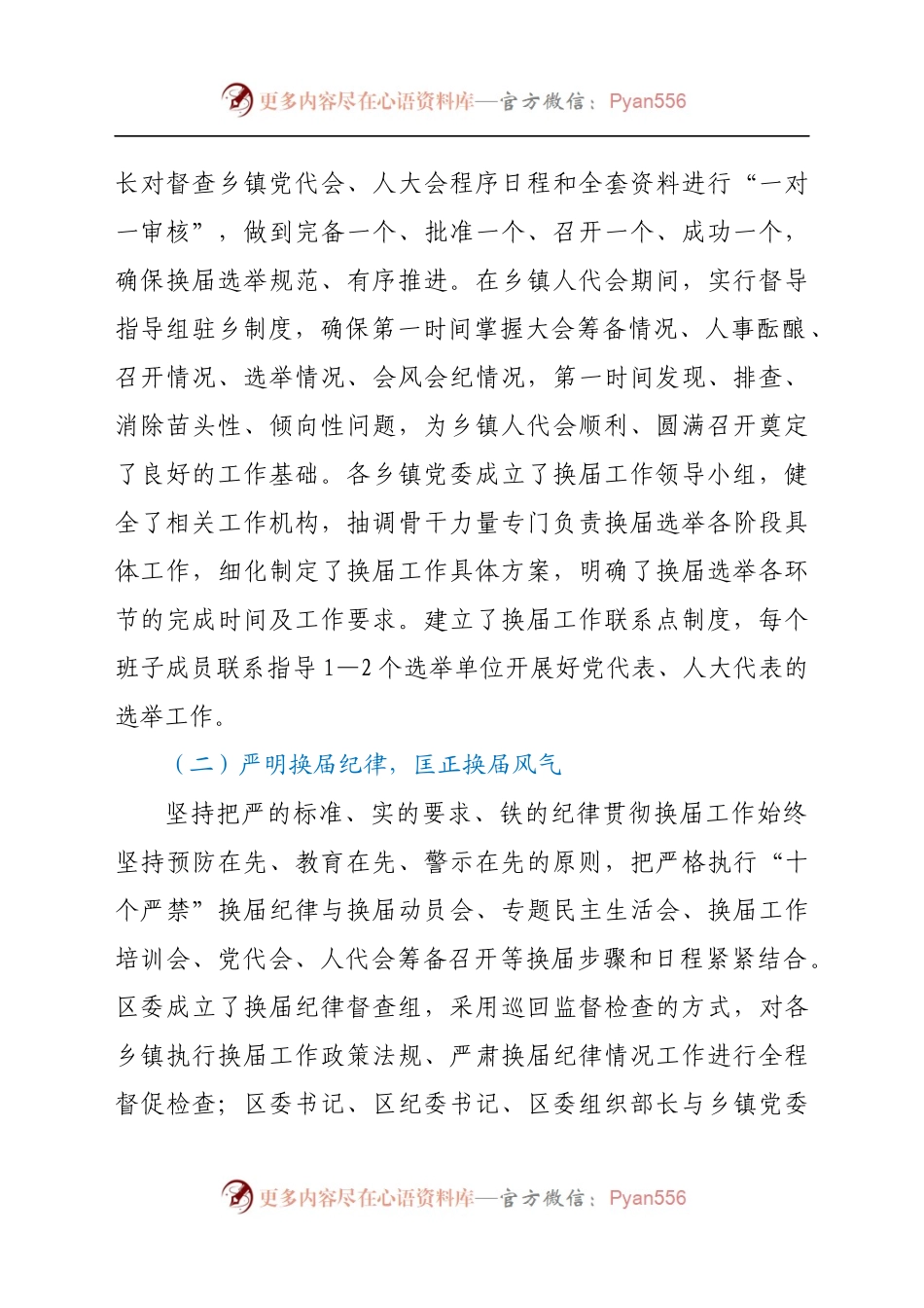 乡镇领导班子换届工作情况汇报.doc.docx_第2页