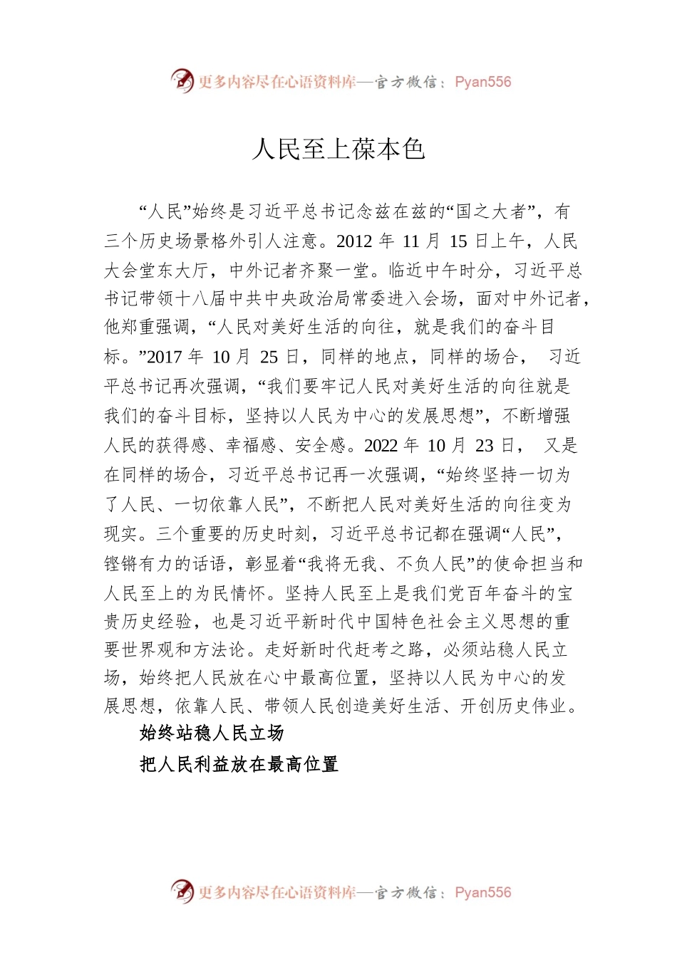 人民至上葆本色.docx_第1页