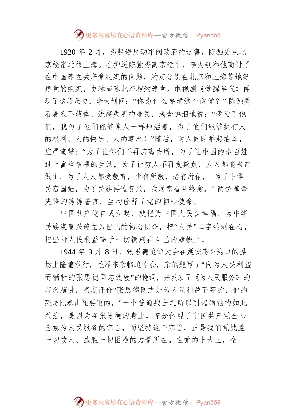 人民至上葆本色.docx_第2页