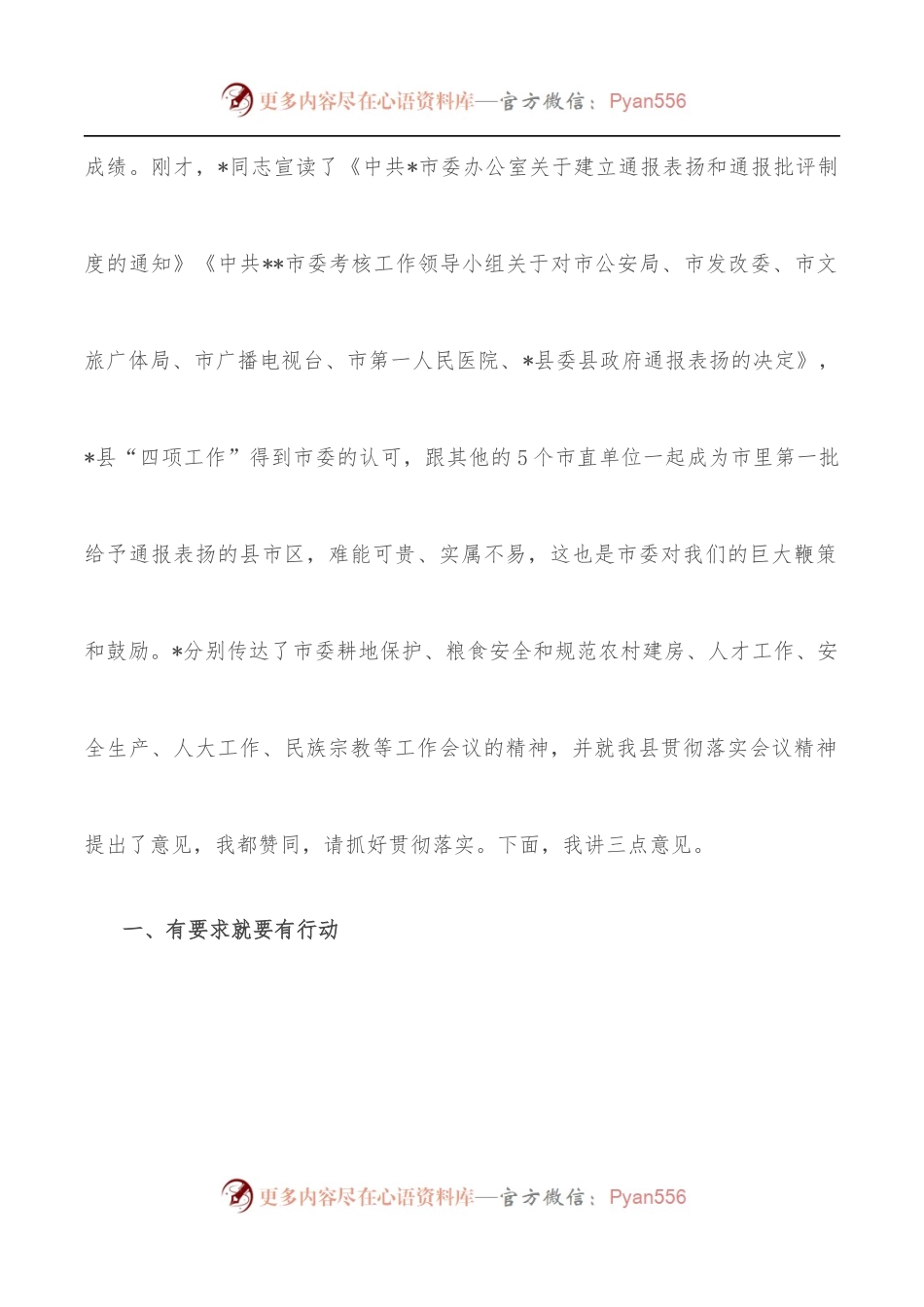 书记在全县县级领导干部会议上的讲话.docx_第2页