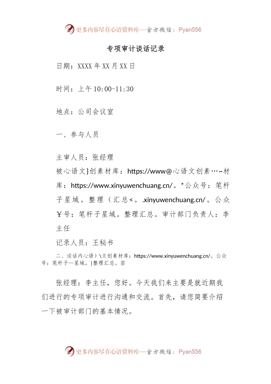 专项审计谈话记录.docx_第1页