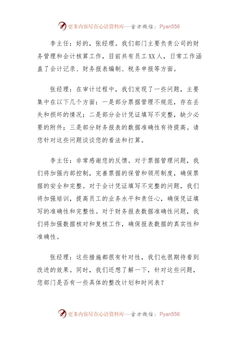 专项审计谈话记录.docx_第2页