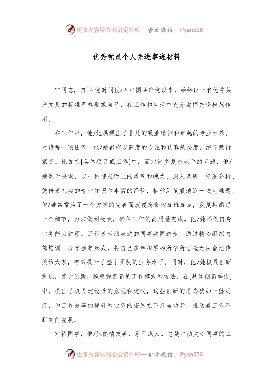优秀党员个人先进事迹材料.docx_第1页