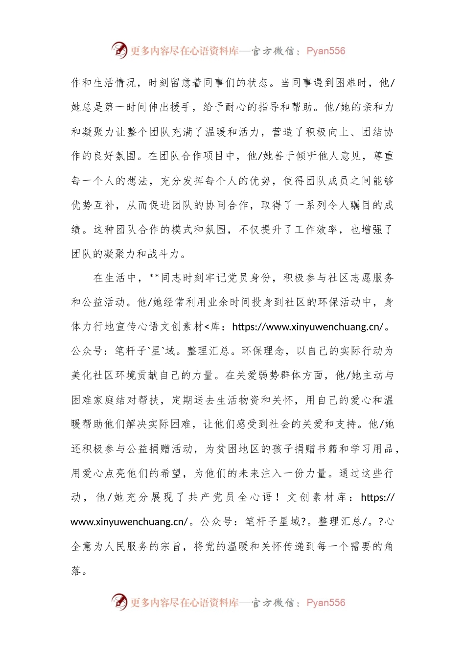 优秀党员个人先进事迹材料.docx_第2页