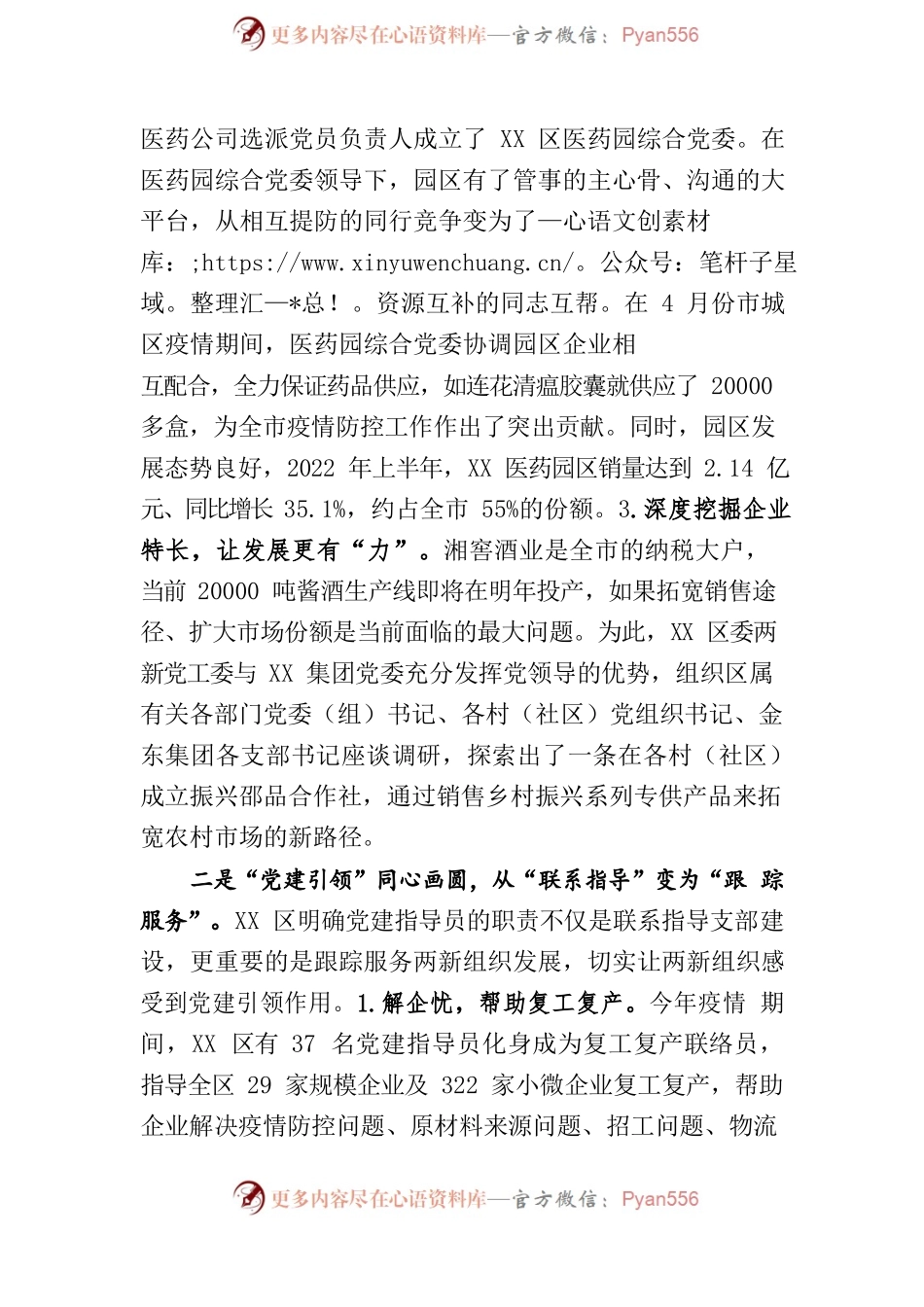 以坚强的组织力为“两新”组建攻坚聚力.docx_第2页