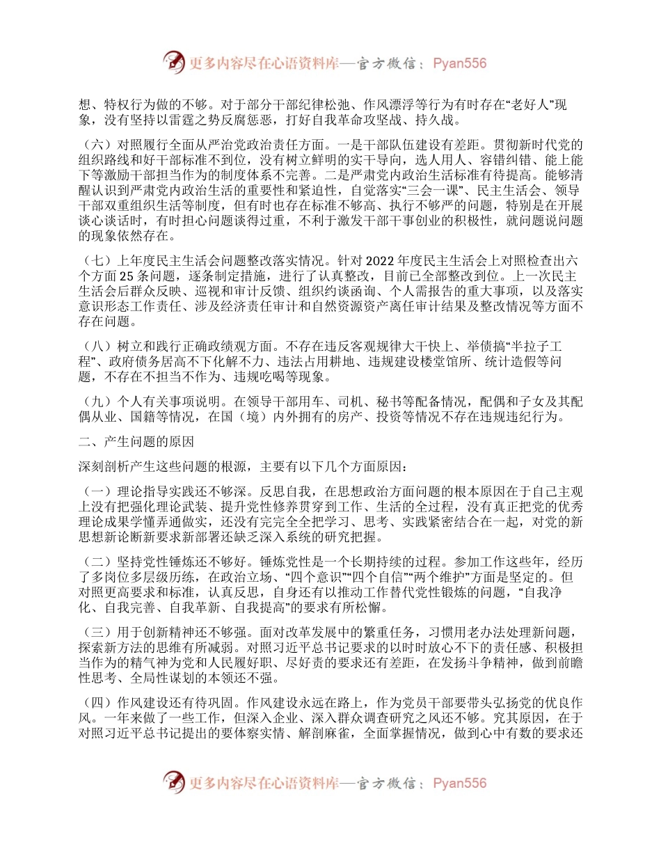 主题教育专题民主生活会个人发言提纲（新六个方面）.docx_第2页
