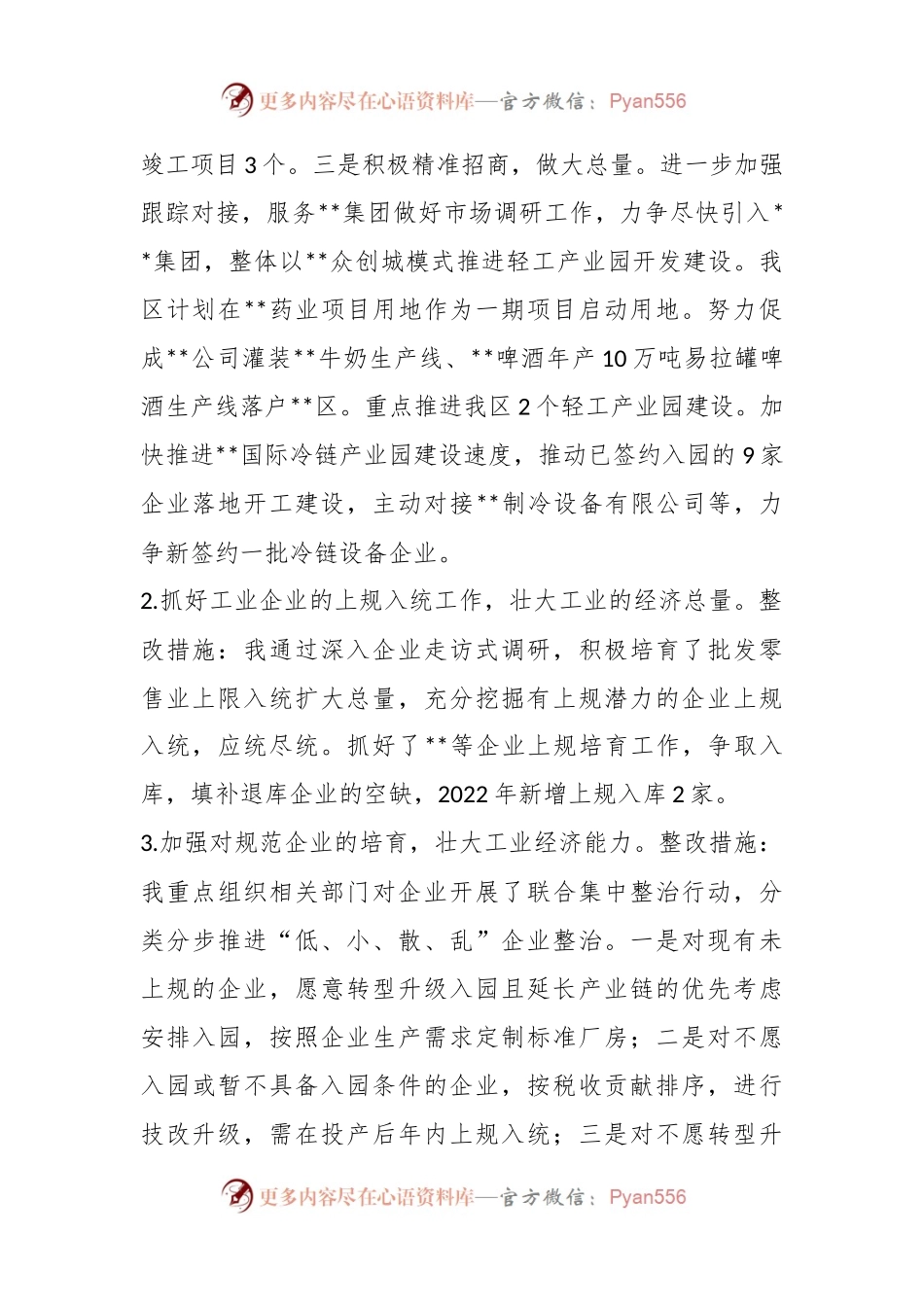 专管工业副区长民主生活会发言提纲.docx_第2页