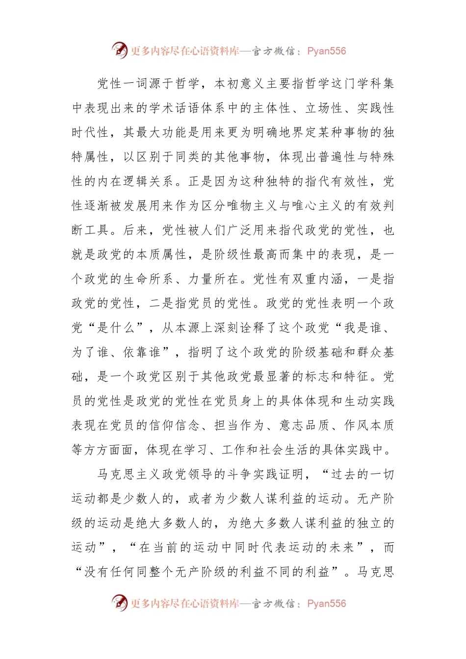 专题党课：通过扎实党性教育锤炼纯洁过硬党性.docx_第2页