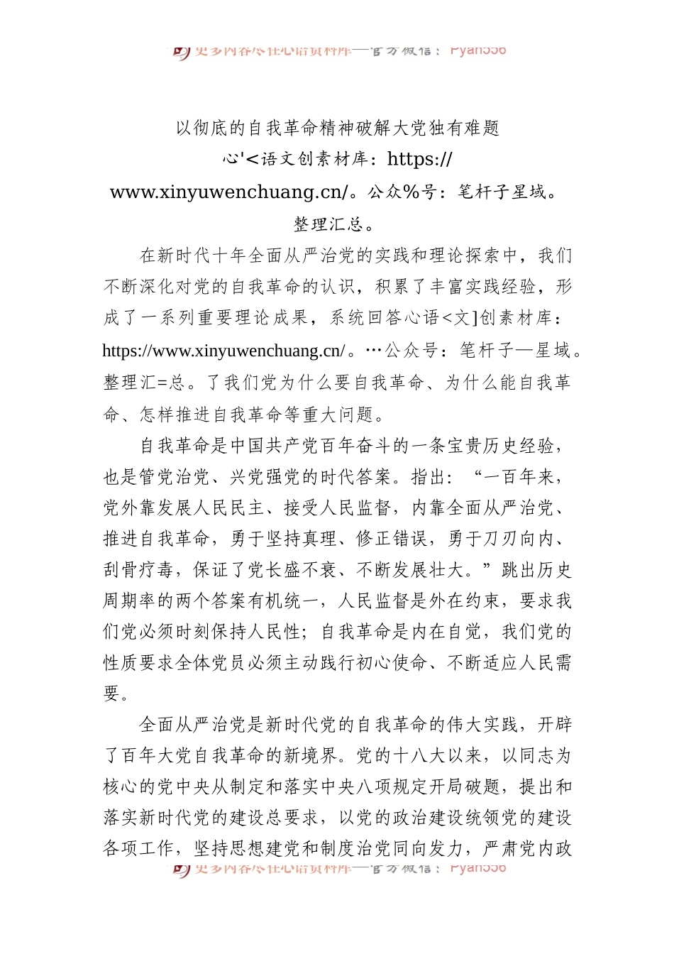 以彻底的自我革命精神破解大党独有难题.docx_第1页