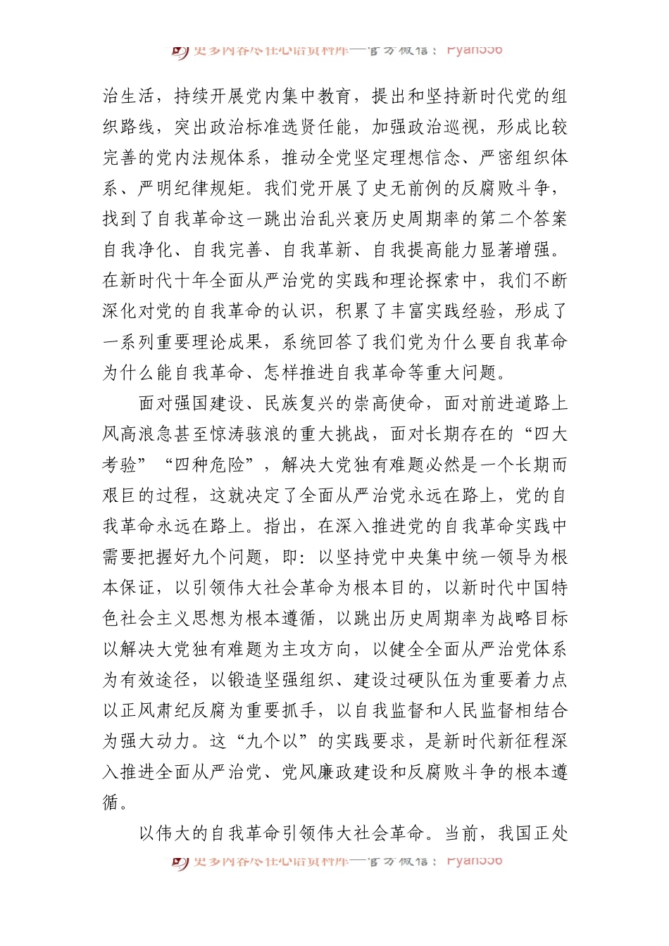 以彻底的自我革命精神破解大党独有难题.docx_第2页
