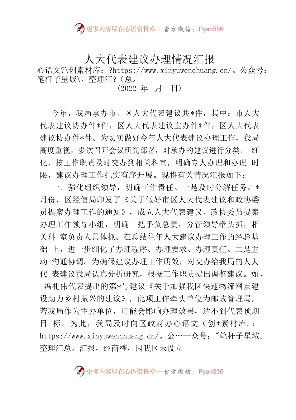 人大代表建议办理情况汇报(2022年).docx_第1页