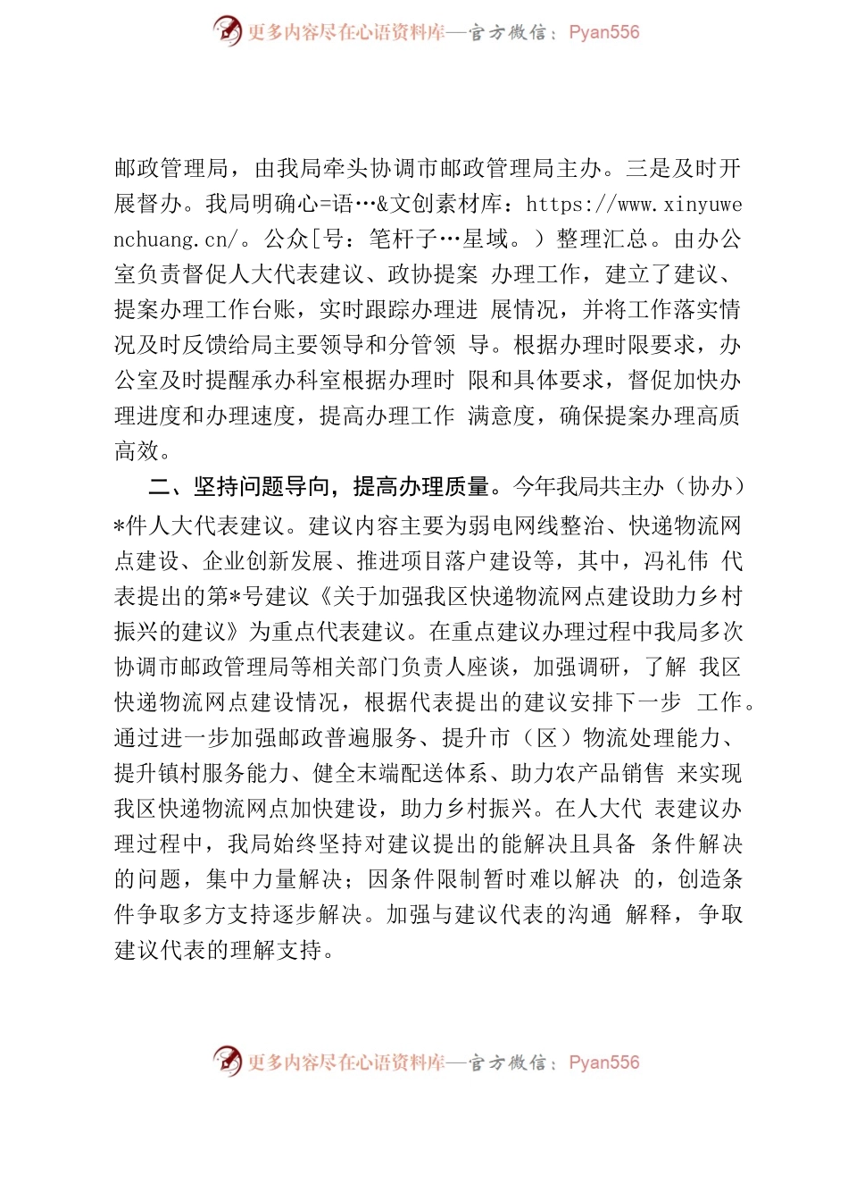 人大代表建议办理情况汇报(2022年).docx_第2页