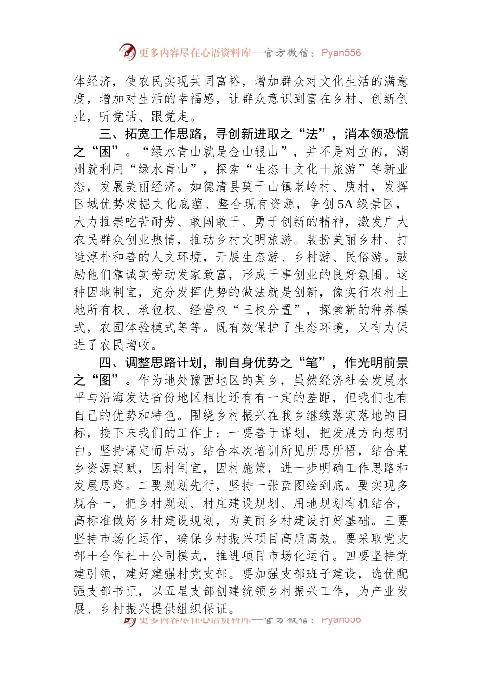 乡党委书记乡村振兴专题培训班心得体会.docx_第2页