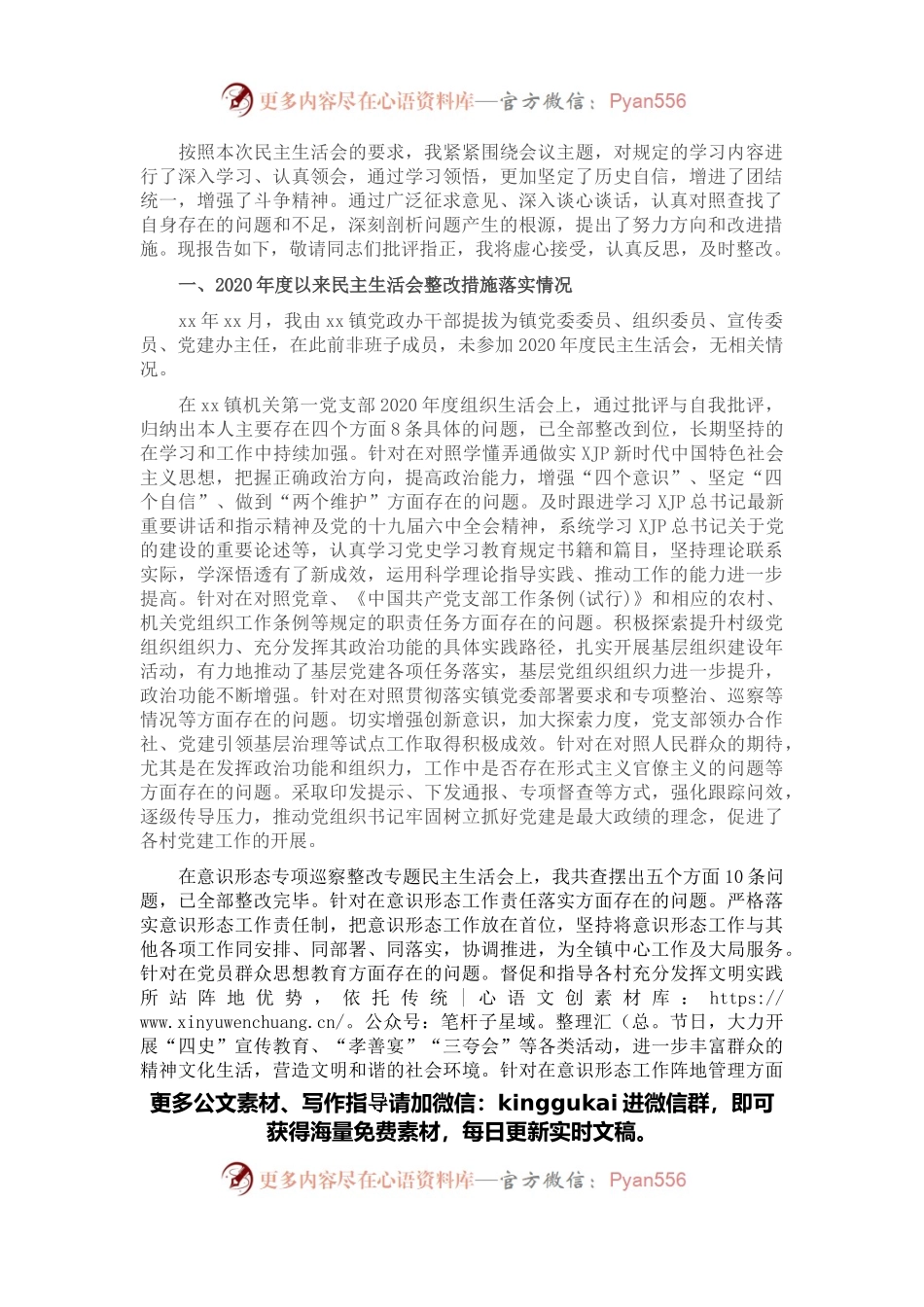 乡镇党建办主任2021年度党史学习教育五个带头专题民主生活会对照检查材料.docx_第1页