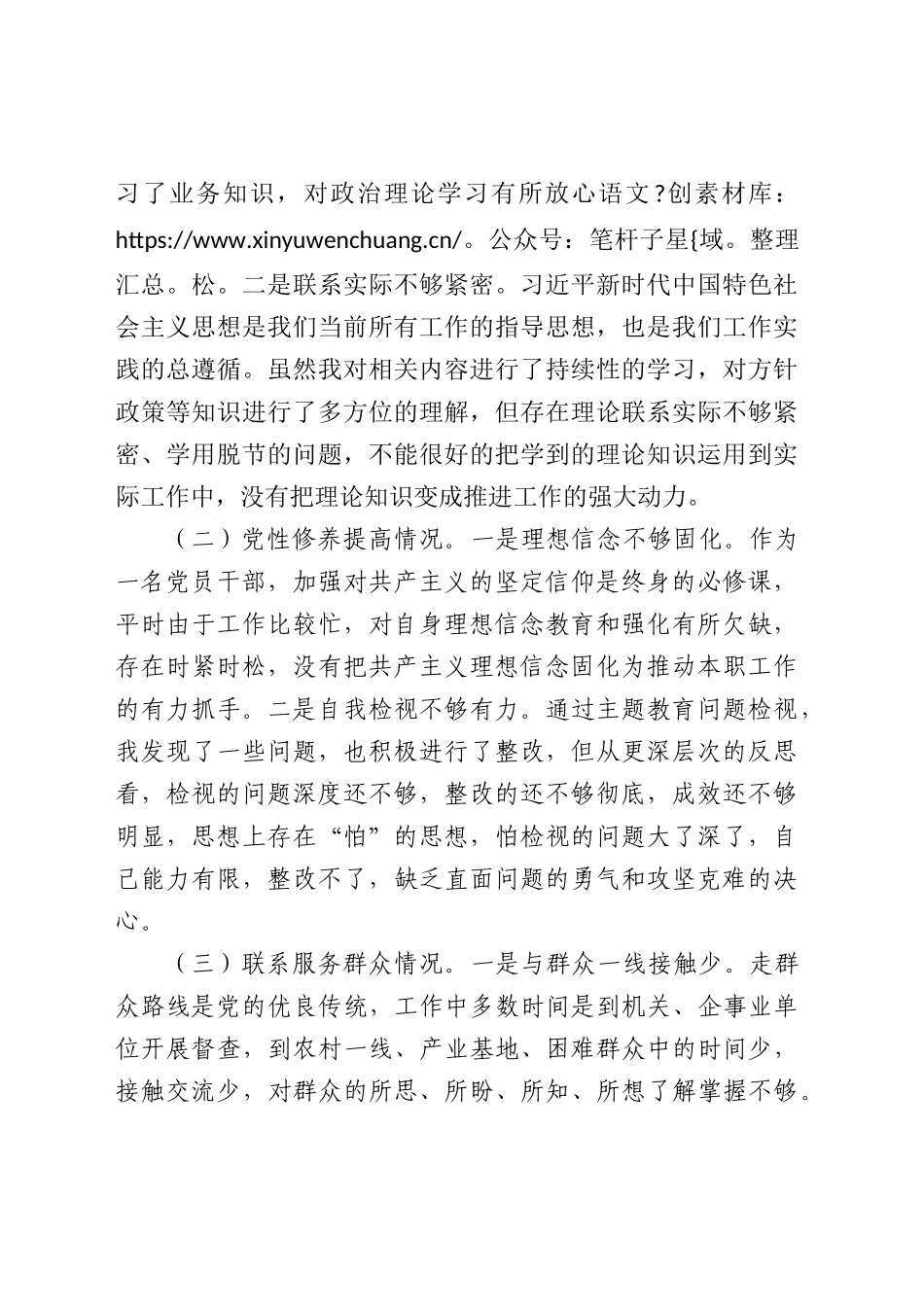 主题教育专题组织生活会个人对照检查2700字（创新理论、党性修养、联系服务群众、发挥先锋模范作用四方面）.docx_第2页