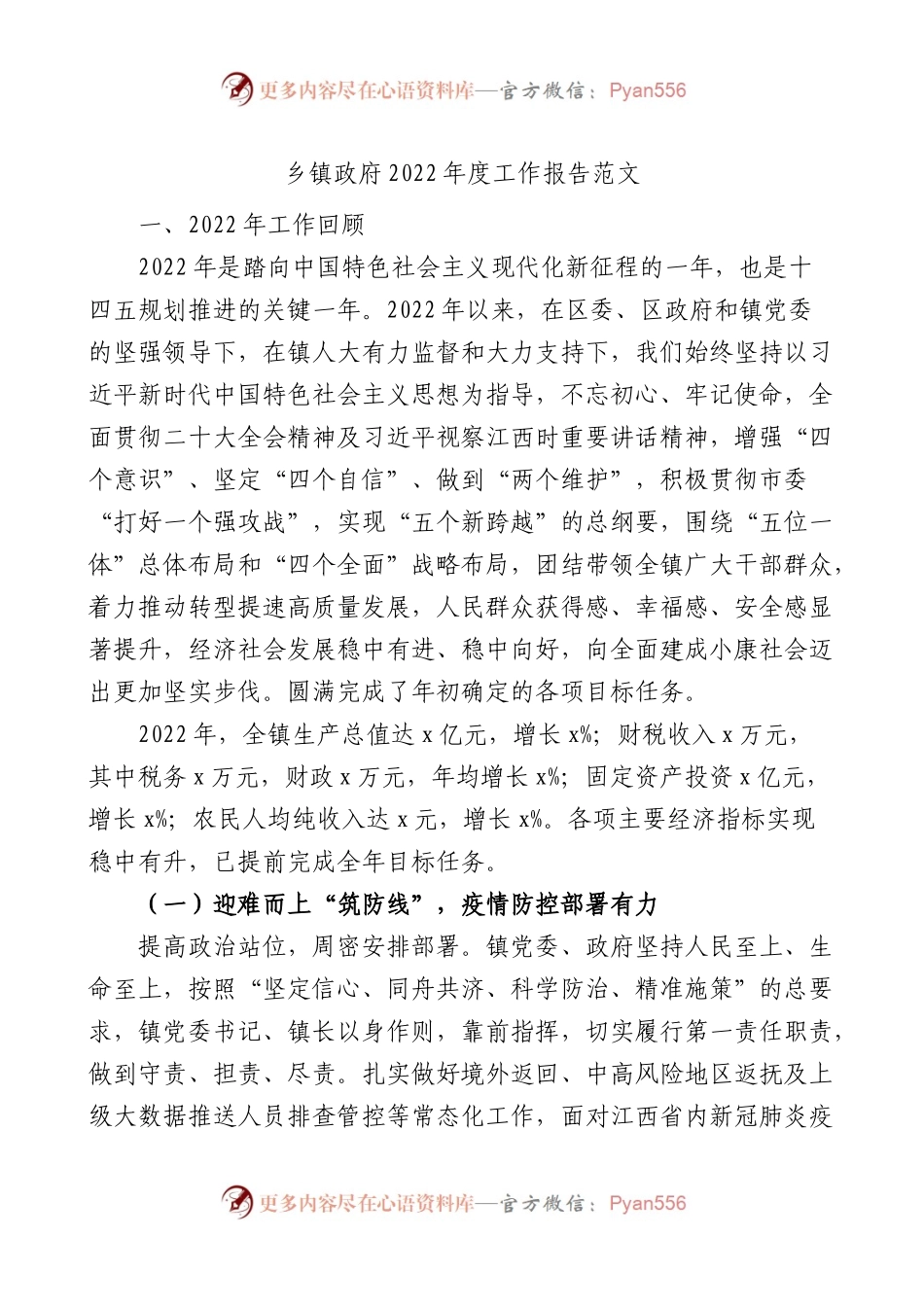 乡镇政府2022年度工作报告范文.docx_第1页