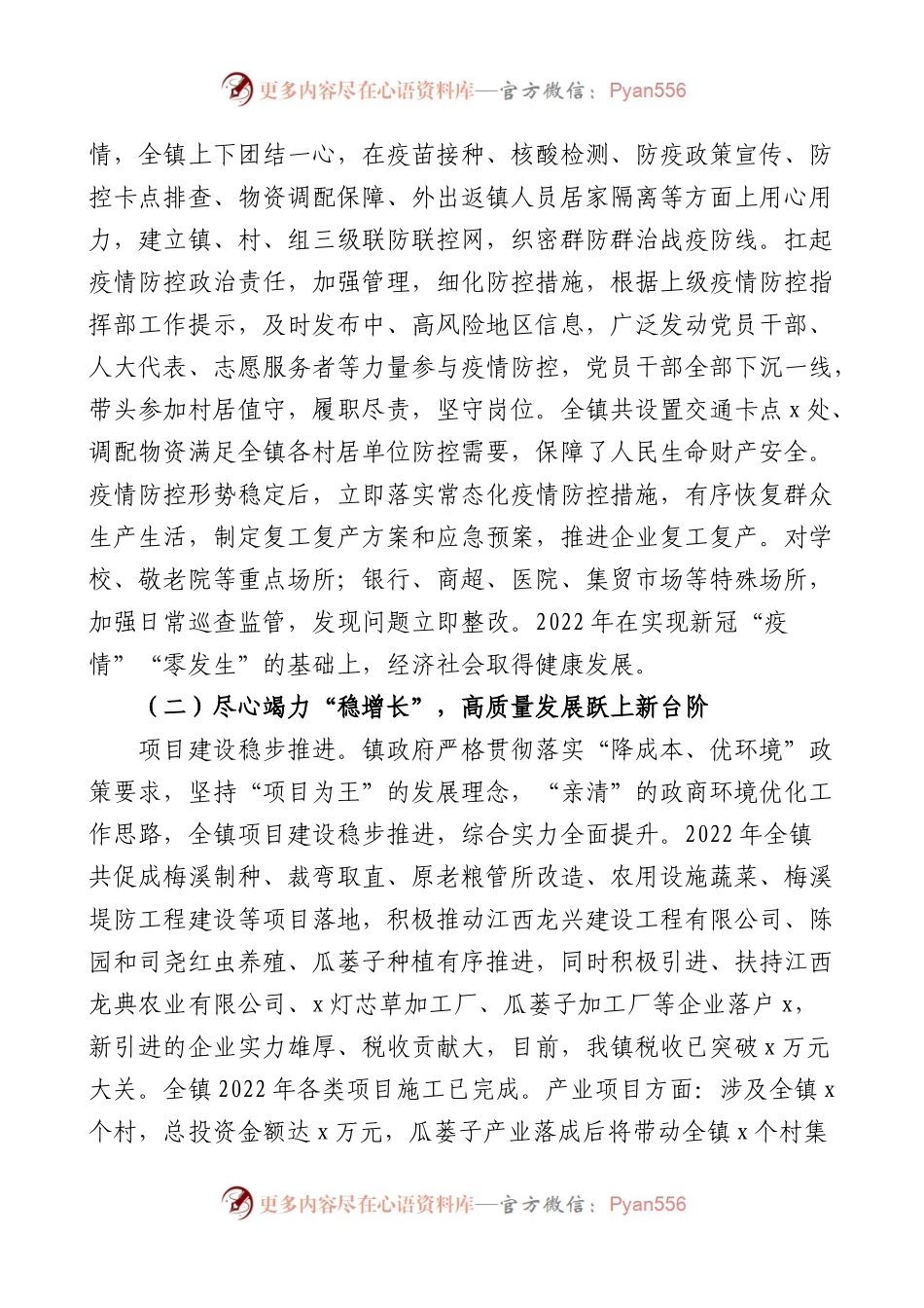 乡镇政府2022年度工作报告范文.docx_第2页