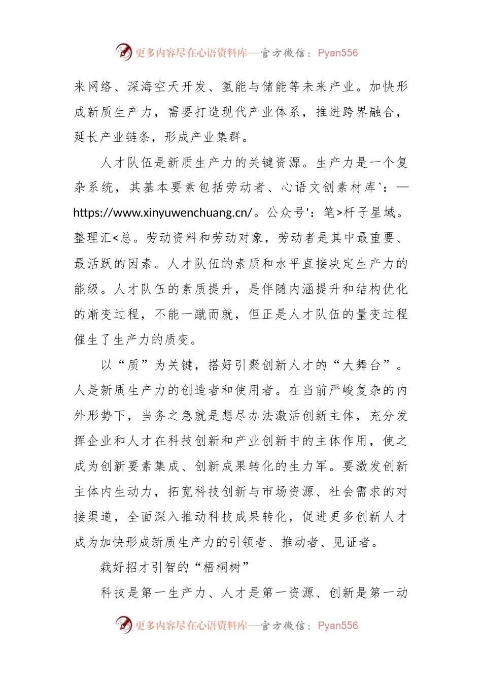 为新质生产力注入人才动能.docx_第2页