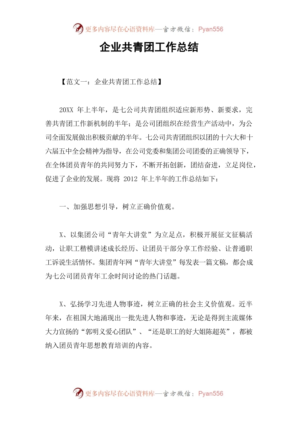 企业共青团工作总结.docx_第1页
