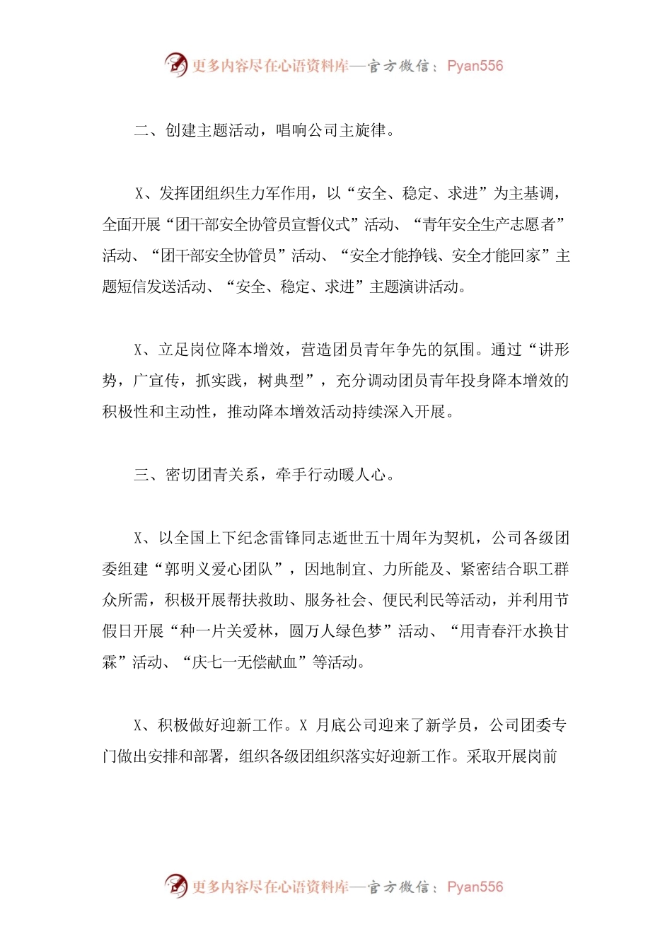 企业共青团工作总结.docx_第2页