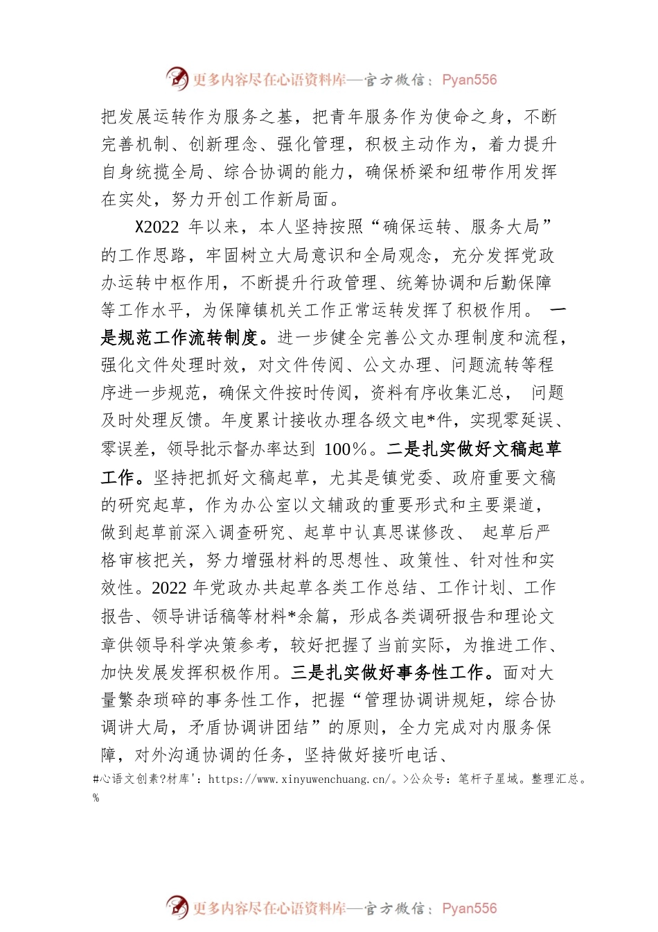 乡镇领导班子成员2022年度述职报告.docx_第2页