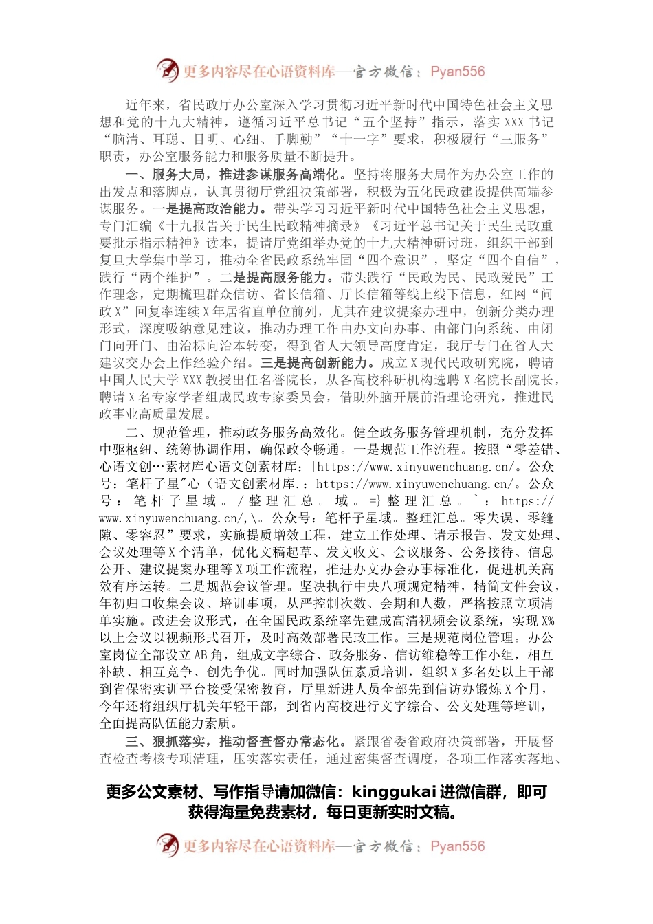 交流材料：创新担当、精准高效，推进办公室工作高质量发展.docx_第1页