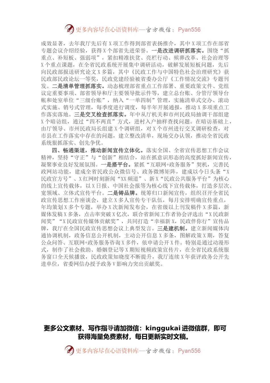 交流材料：创新担当、精准高效，推进办公室工作高质量发展.docx_第2页