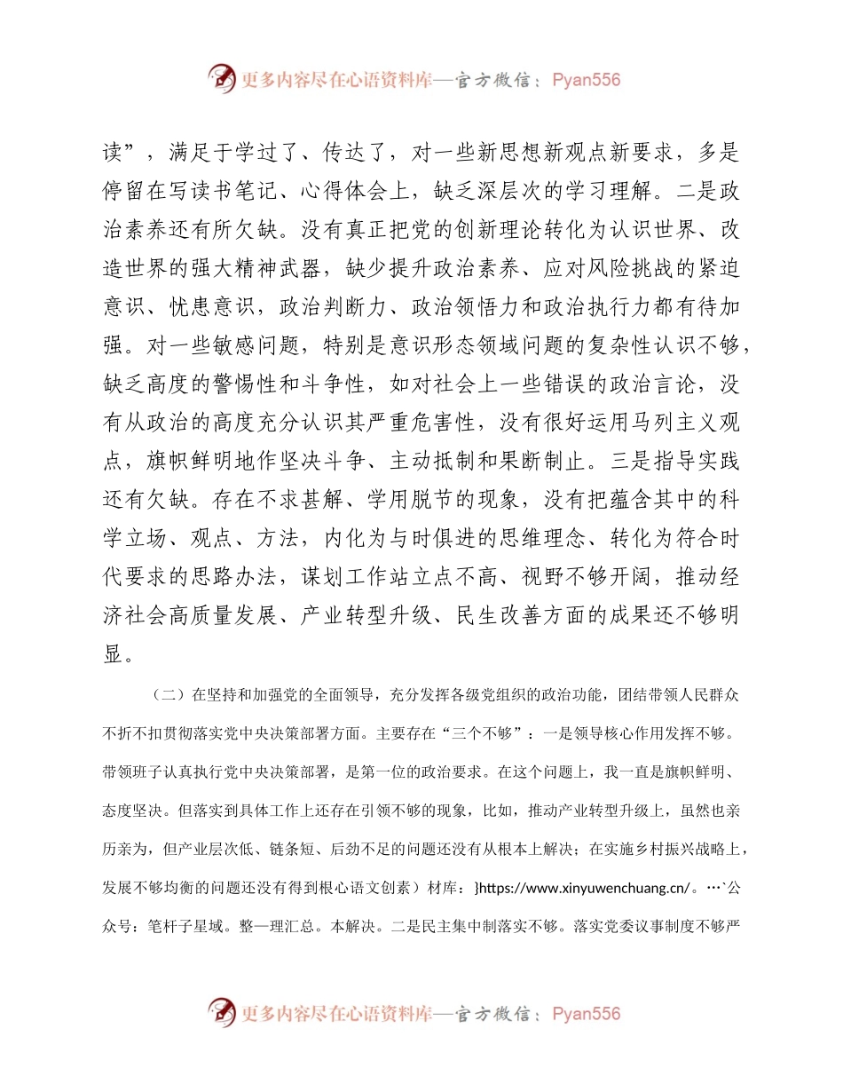 乡镇党委书记2020年度民主生活会对照检查材料.docx_第2页