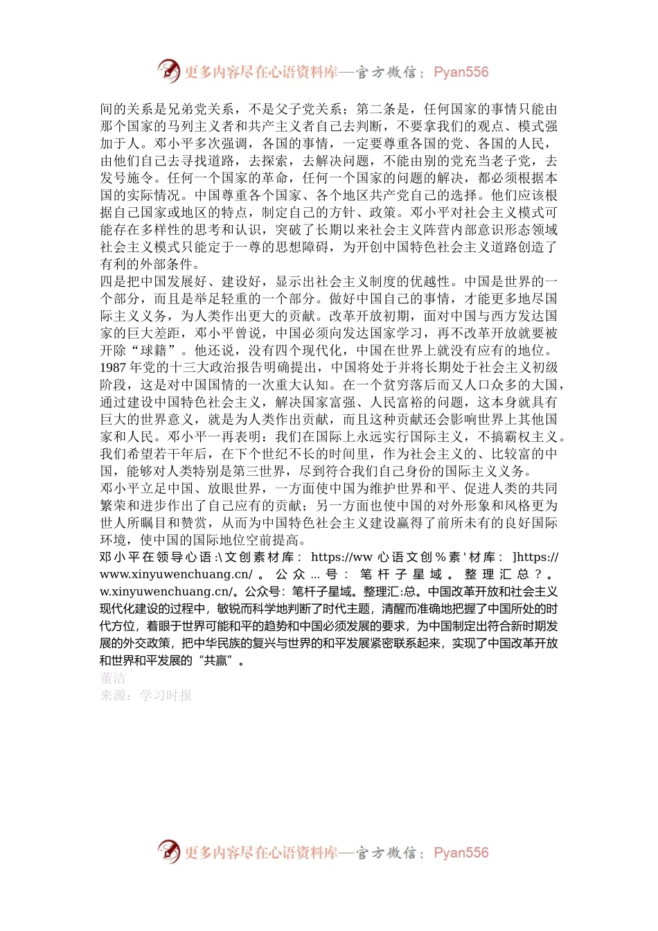 为改革开放创造有利外部环境——邓小平以国际视野推进改革开放.docx_第2页