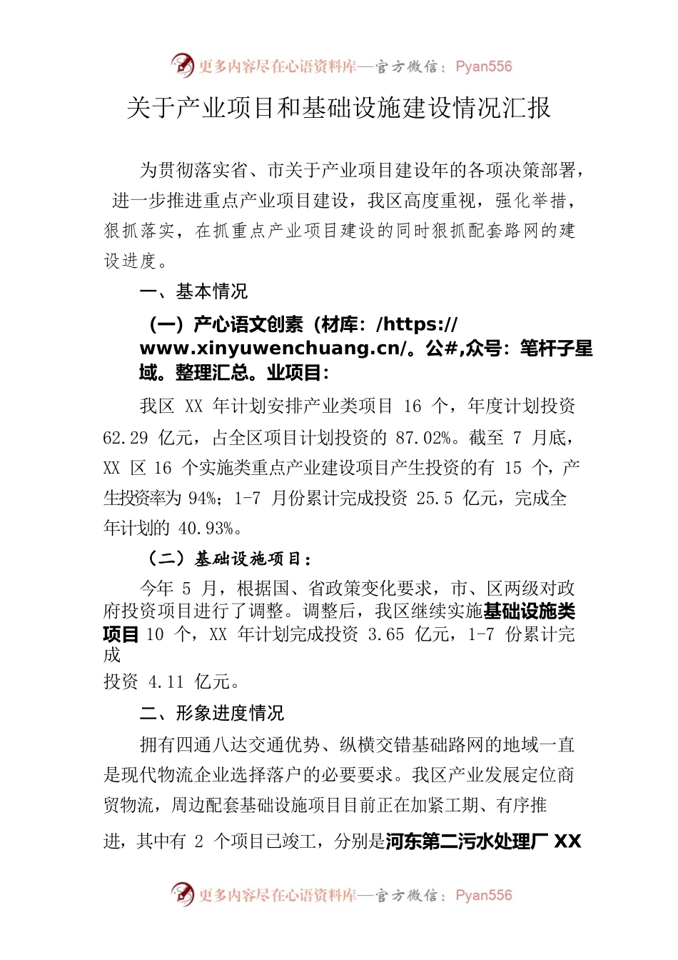 产业项目和基础设施建设情况汇报.docx_第1页