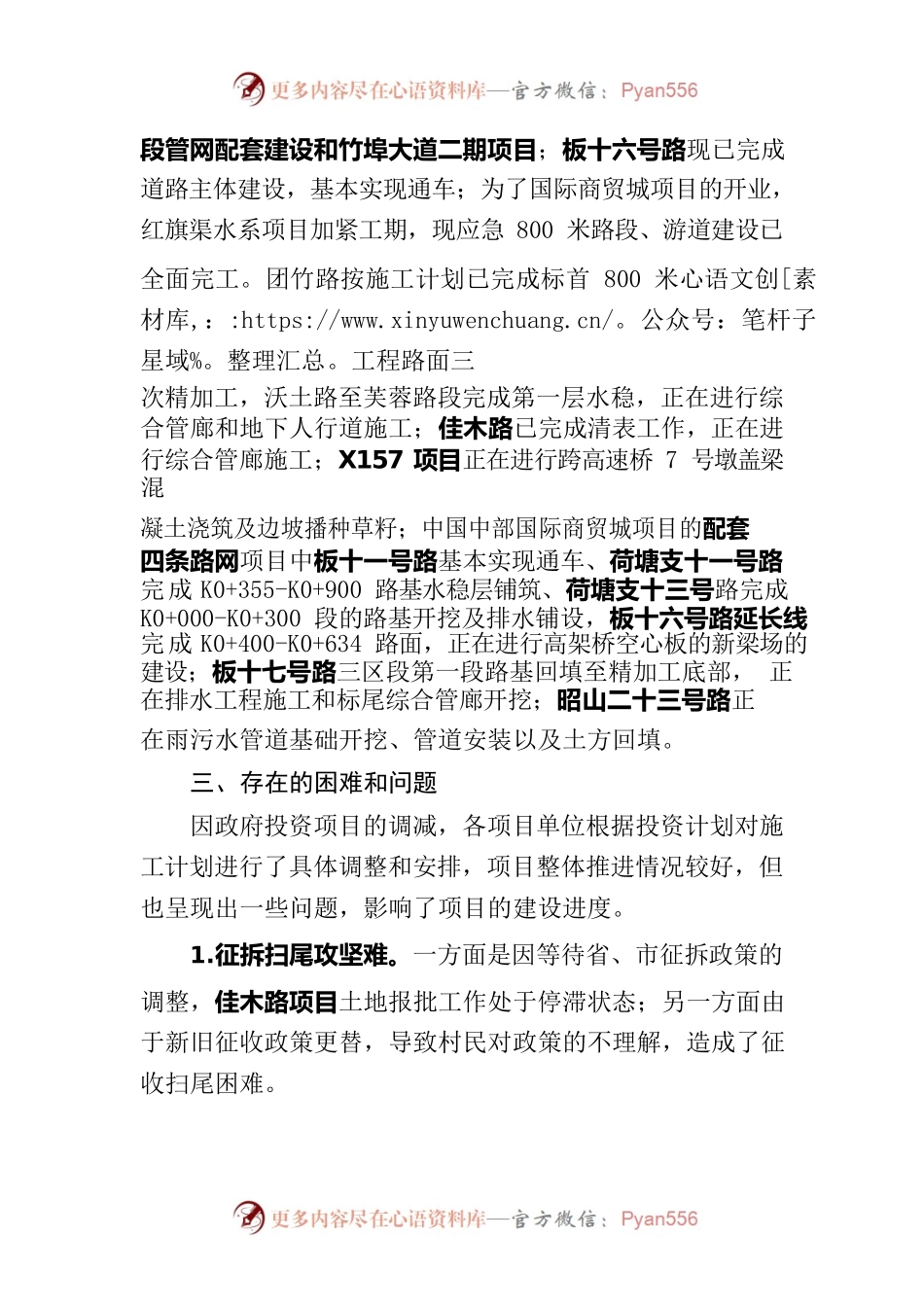 产业项目和基础设施建设情况汇报.docx_第2页