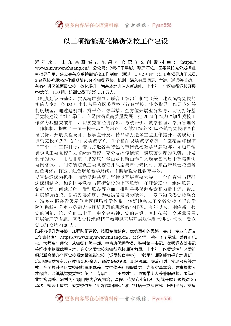 以三项措施强化镇街党校工作建设.docx_第1页