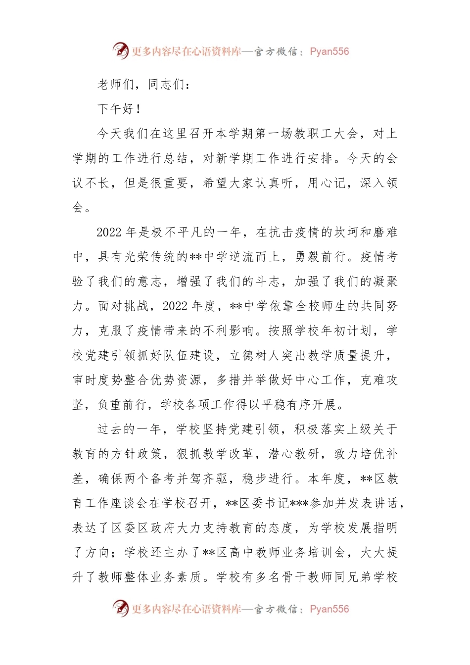 中学党总支书记在年终全体教职工大会上的讲话.docx_第1页