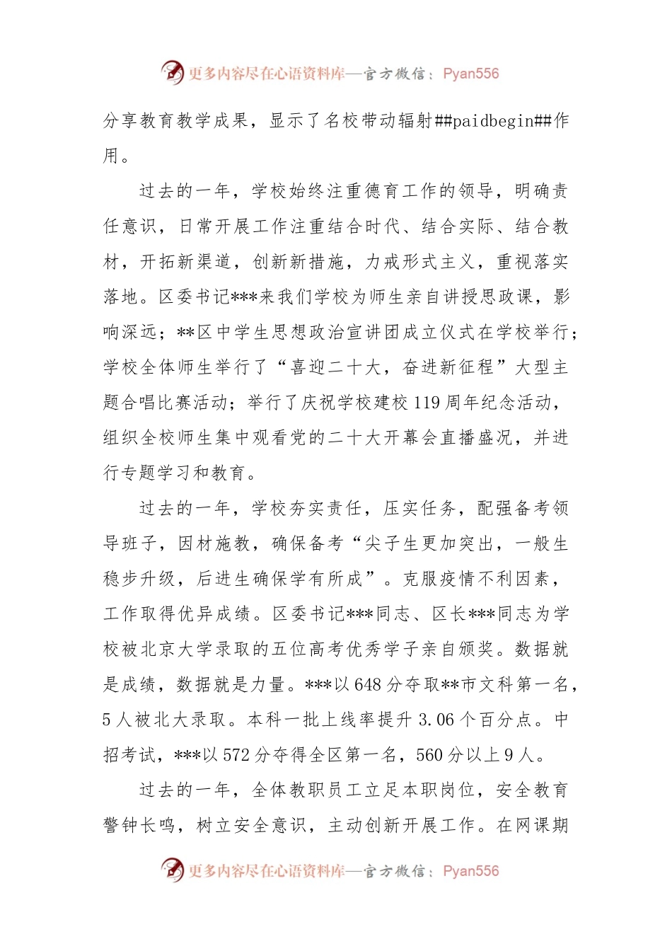 中学党总支书记在年终全体教职工大会上的讲话.docx_第2页