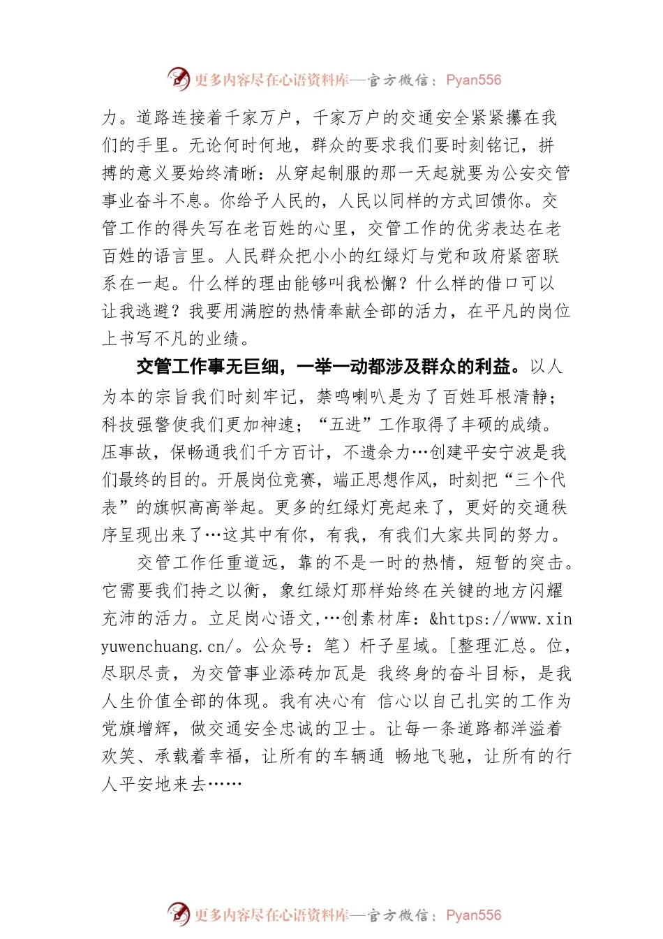交通警察七一演讲稿.docx_第2页