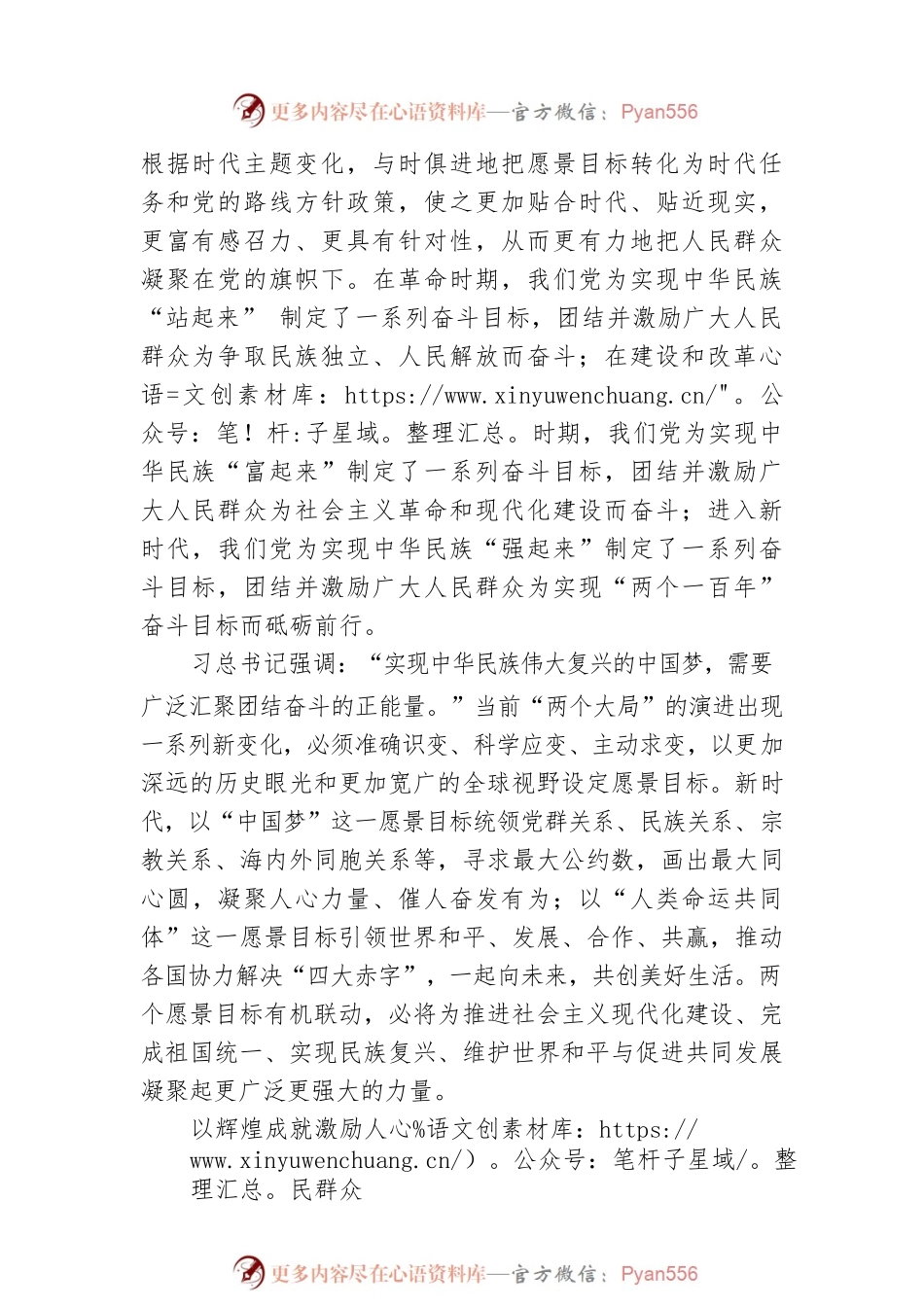 不断增强党的社会号召力.docx_第2页