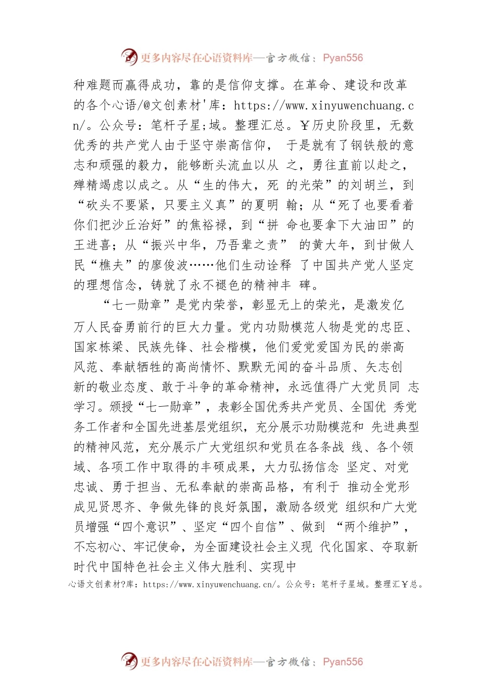 七一勋章颁授仪式心得体会3.docx_第2页
