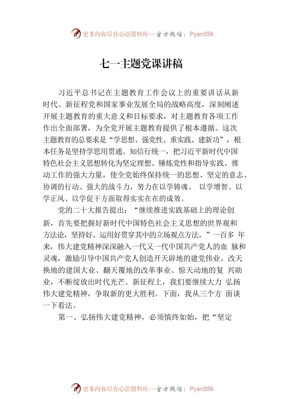 七一主题党课讲稿汇编（3篇）.docx_第2页