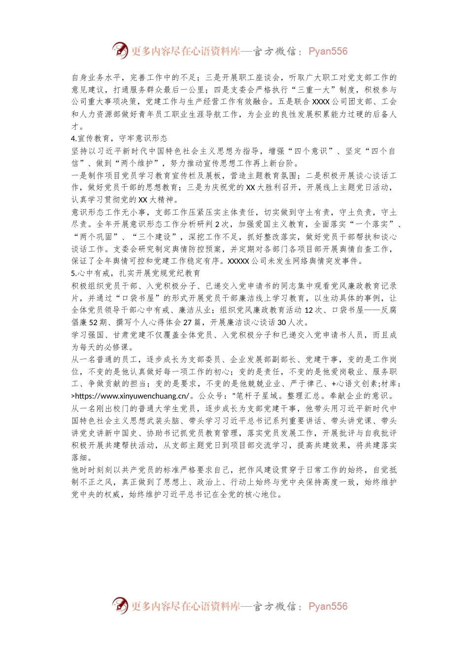 优秀党务工作者个人事迹材料（2）.docx_第2页