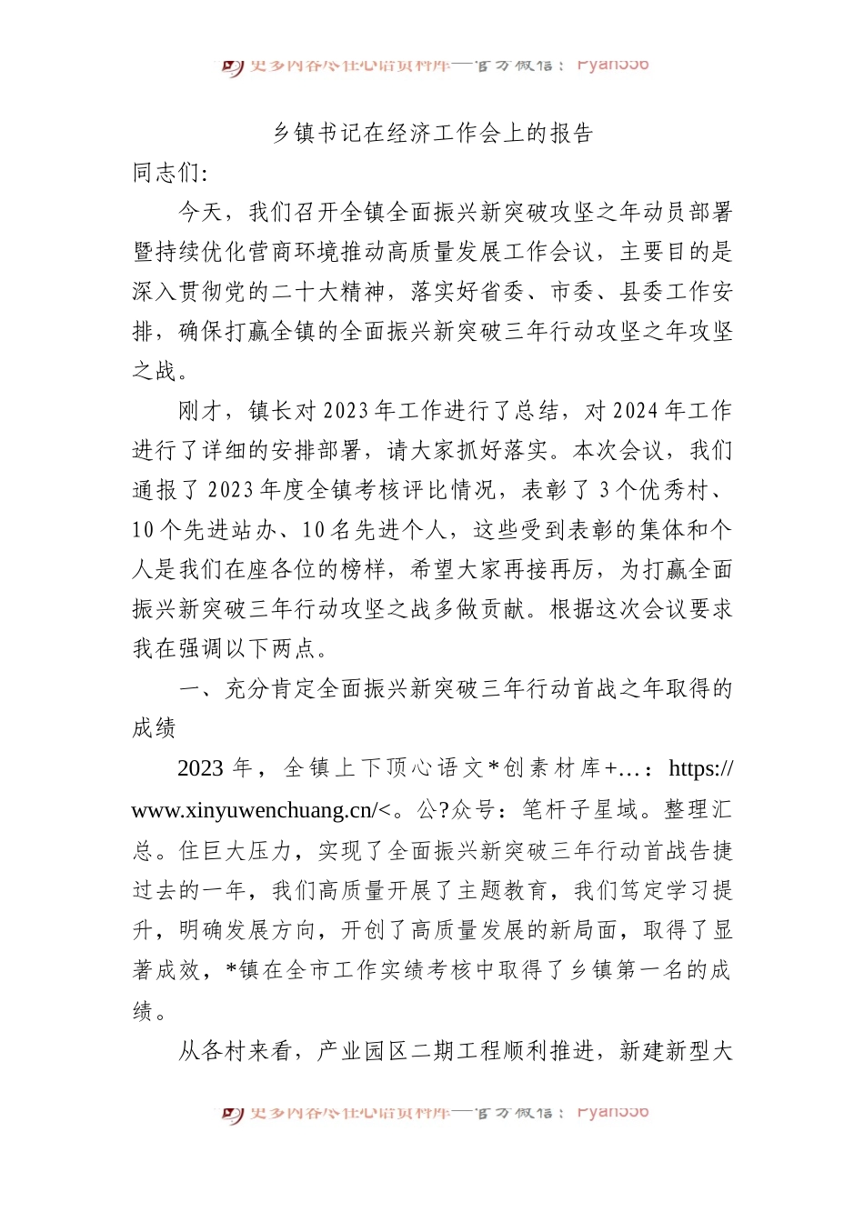 乡镇书记在经济工作会上的报告总结.docx_第1页