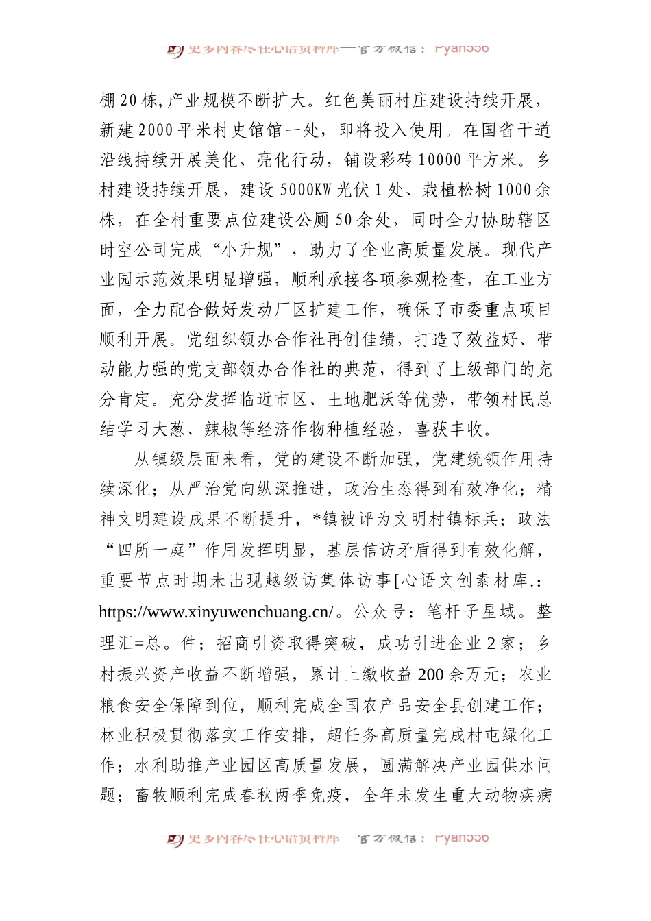 乡镇书记在经济工作会上的报告总结.docx_第2页