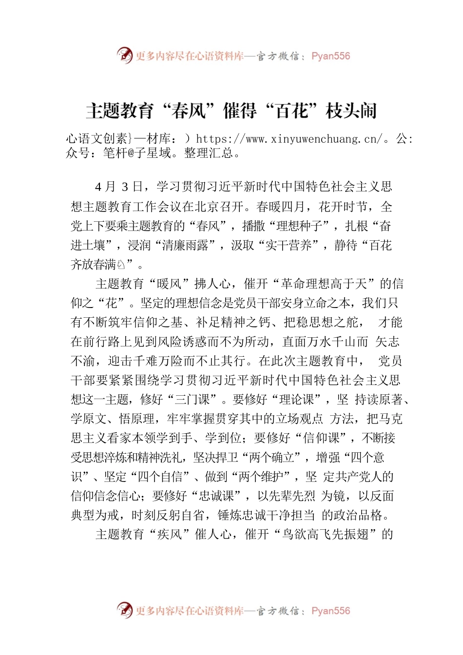 主题教育“春风”催得“百花”枝头闹.docx_第1页