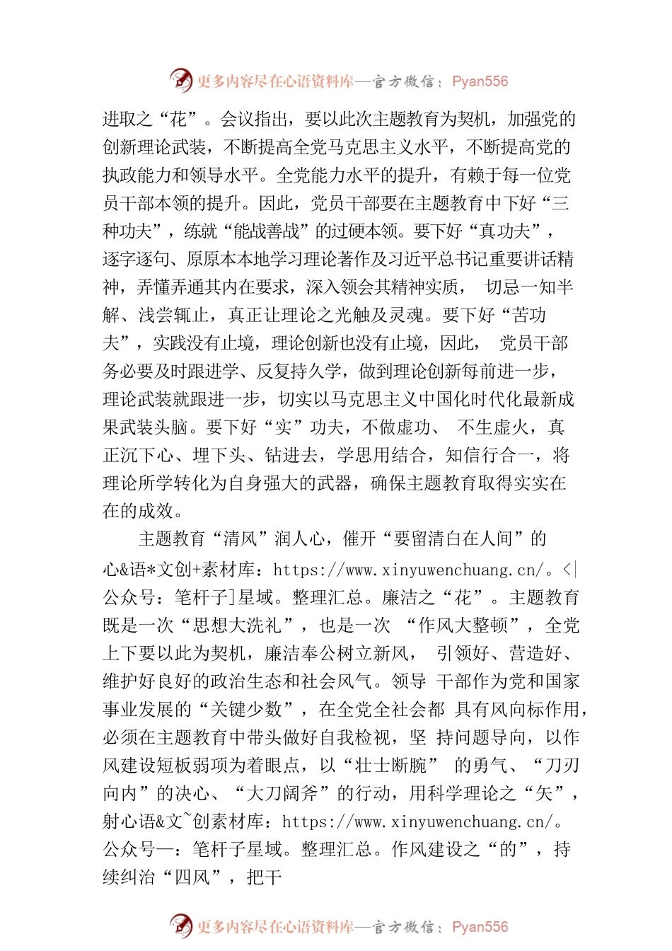 主题教育“春风”催得“百花”枝头闹.docx_第2页