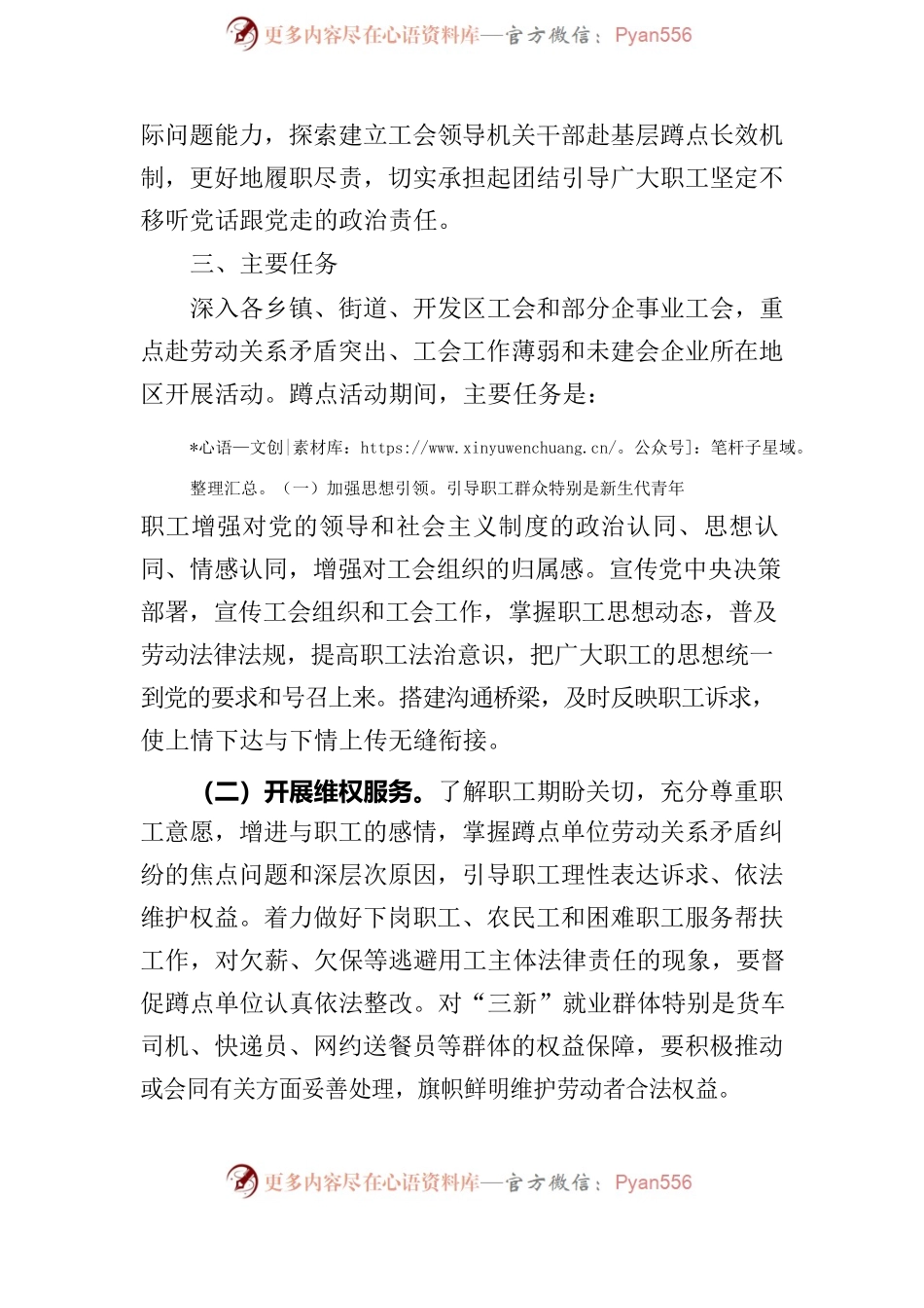 下基层蹲点实施方案.docx_第2页