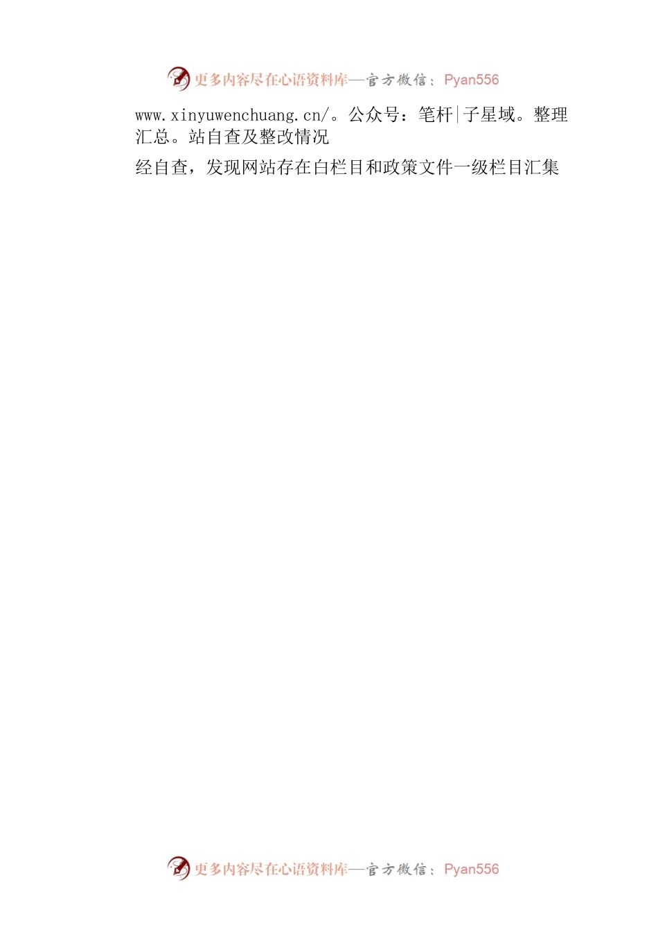 东城区关于2022年第三季度政府网站自查及整改情况的报告.docx_第2页