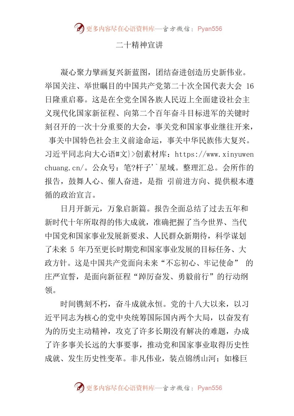 二十大精神宣讲.docx_第1页