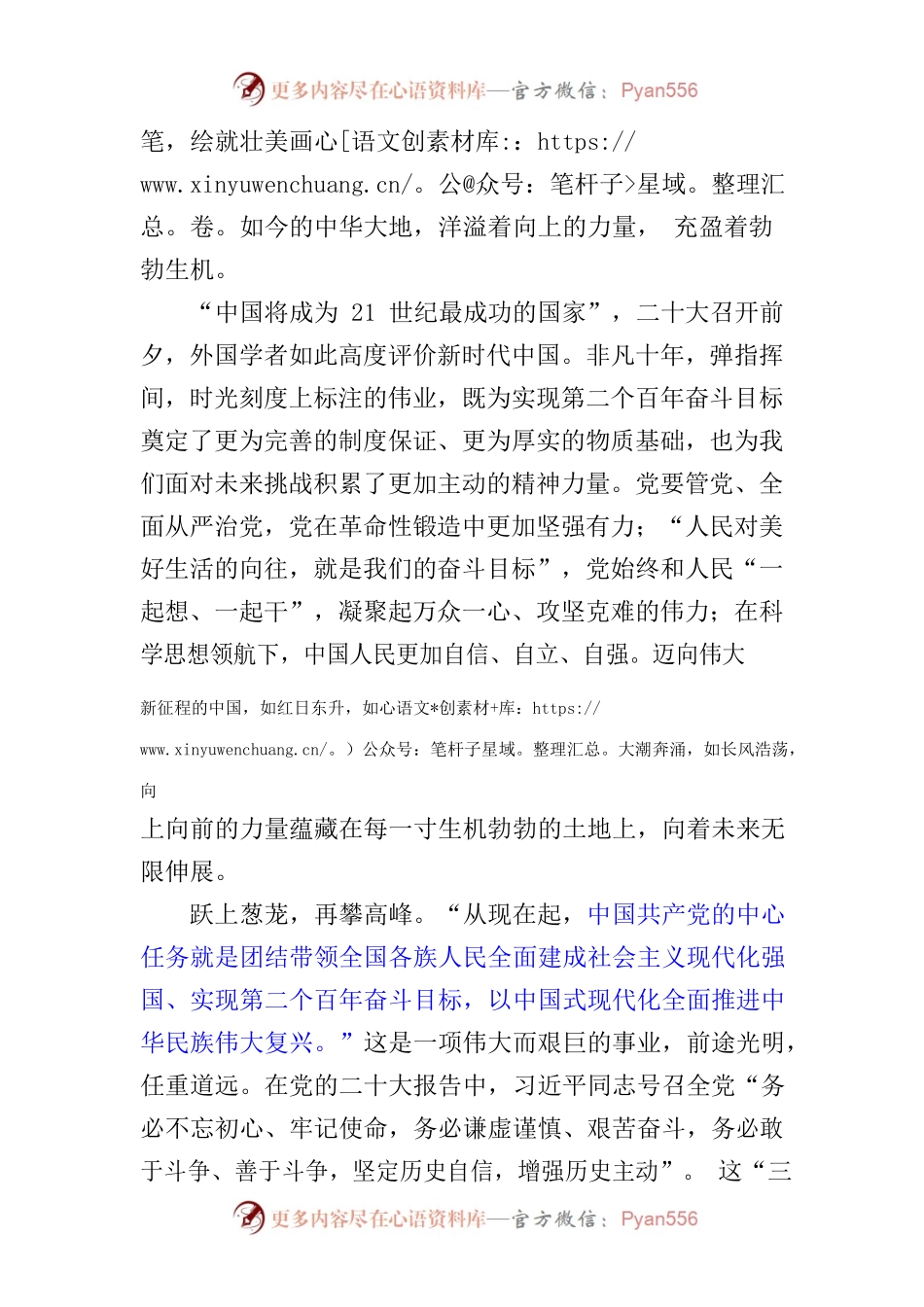 二十大精神宣讲.docx_第2页