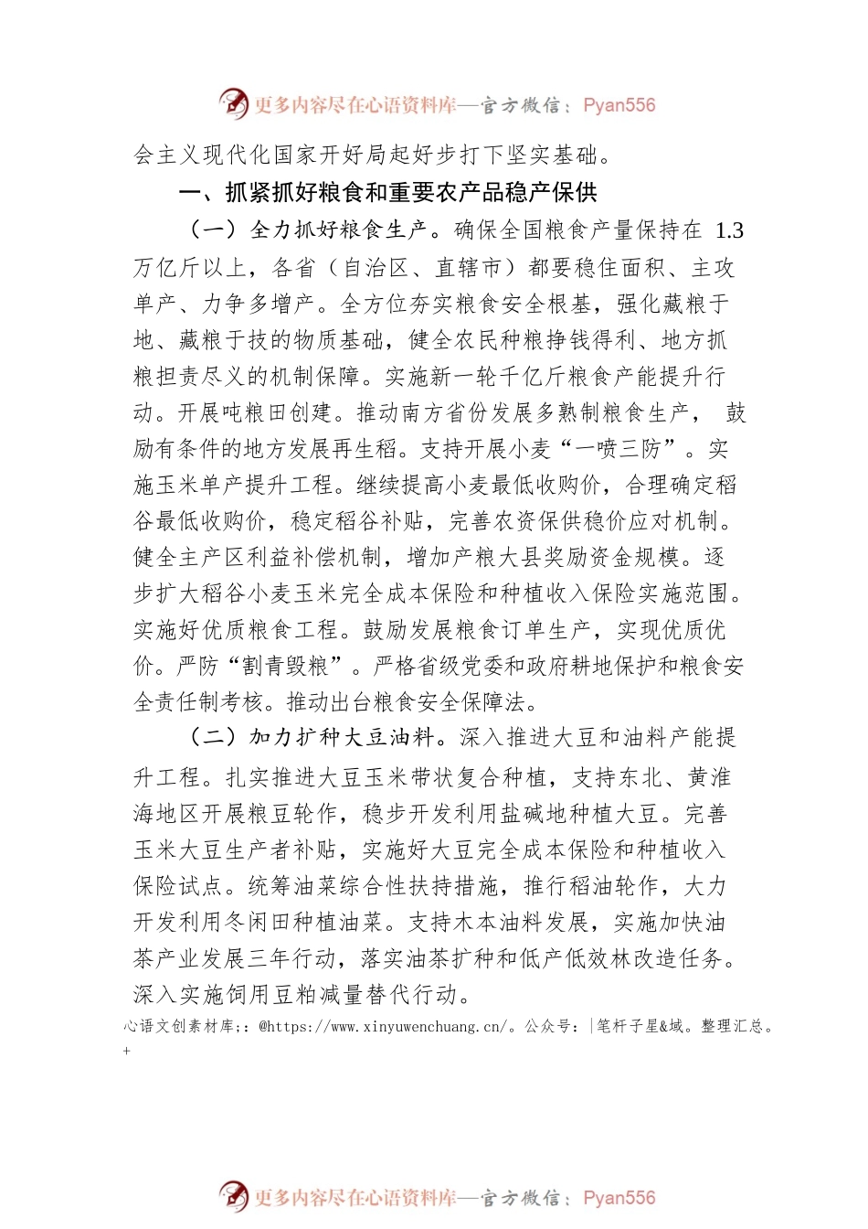 中共中央国务院关于做好2023年全面推进乡村振兴重点工作的意见（中央一号文件）.docx_第2页